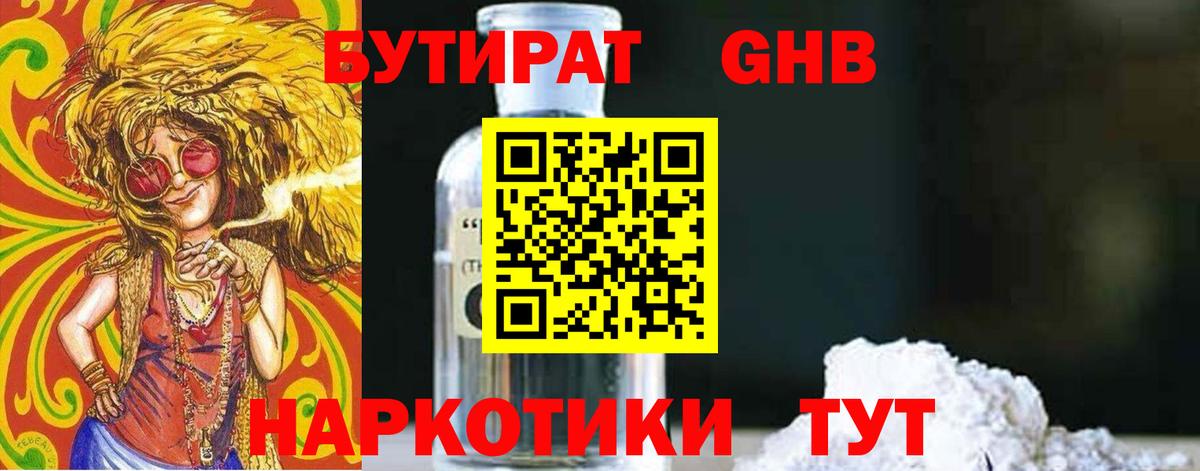 Бутират жидкий экстази Менделеевск