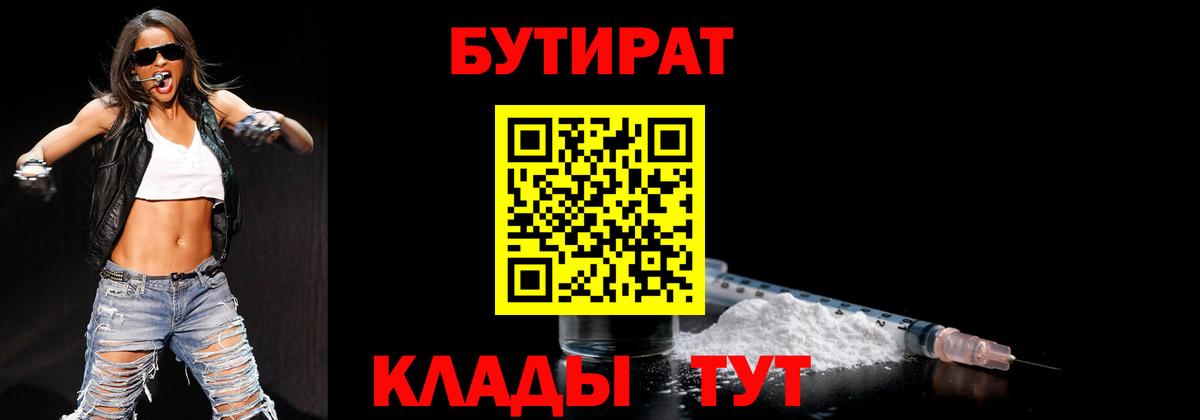 Менделеевск  БУТИРАТ вода  Бутират  Вход с VPN 