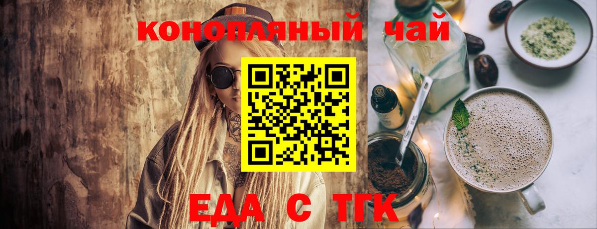 Еда ТГК конопля  Вход с VPN  Менделеевск 