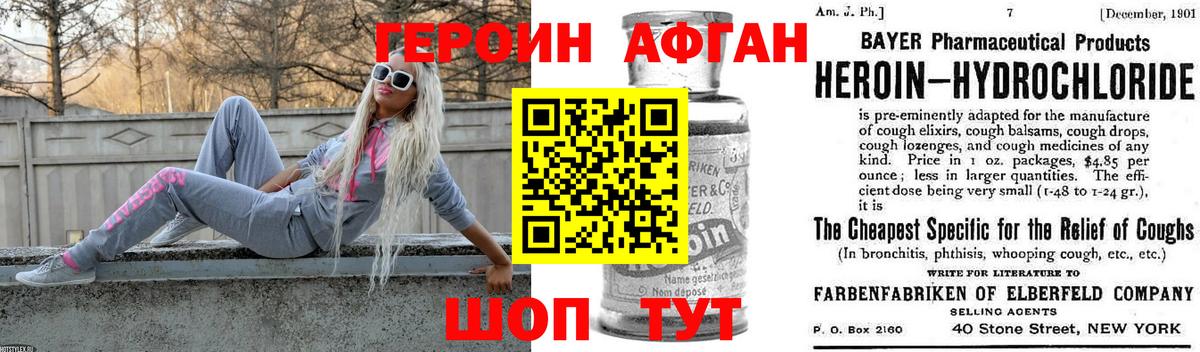 Менделеевск  ГЕРОИН Афган  Вход с VPN 