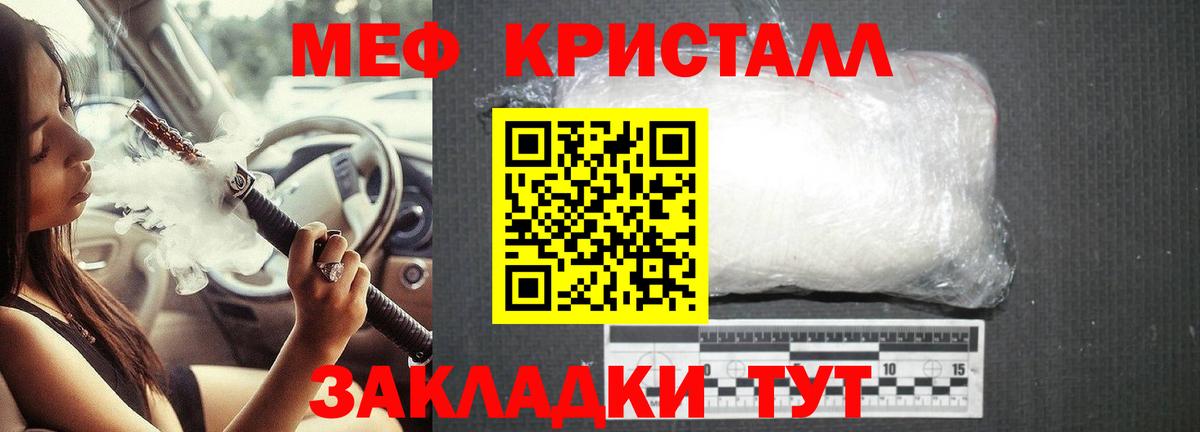 Мефедрон 4 MMC  МЯУ-МЯУ  Мефедрон  Менделеевск  Вход с VPN 