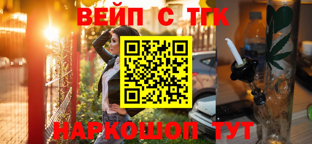 ТГК гашишное масло  ТГК вейп с тгк  Менделеевск  Вход с VPN 